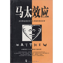 马太效应