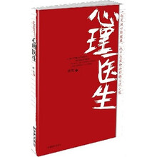 心理医生