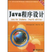 21世纪高等院校计算机系列教材:Java程序设计(影印版)