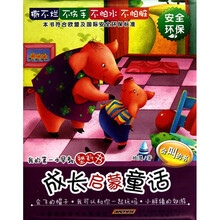 我的第一本早教塑料书·成长启蒙童话：会飞的帽子、我可以和你一起玩吗、小胖猪的郊游
