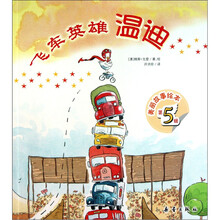 美丽故事绘本（第5辑）：飞车英雄温迪