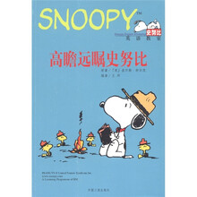 英语教室：高瞻远瞩史努比