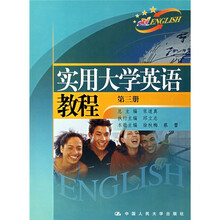 实用大学英语教程(第3册)(附光盘+综合练习册)
