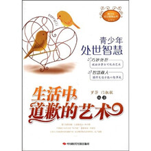 生活中道歉的艺术