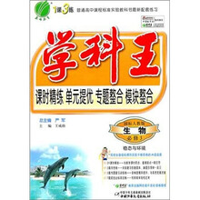 学科王高中生物（3）国标人教版（含答案）