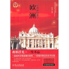 欧洲最神秘的教堂