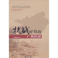 抗战时期的广西经济