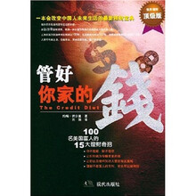 管好你家的钱