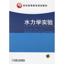 水力学实验