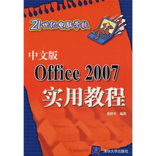 中文版Office 2007实用教程