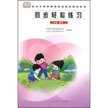 同步轻松练习:2年级数学(上)