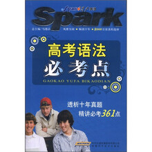 2012星火英语·高考语法必考点
