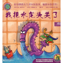 环保宝宝贴纸游戏科普书：我把水龙头关了