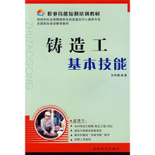 铸造工基本技能