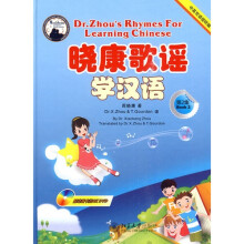 晓康歌谣学汉语(第2集)(中英双语视听版)(附MP3光盘2张)