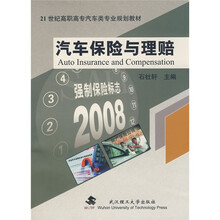 汽车保险与理赔