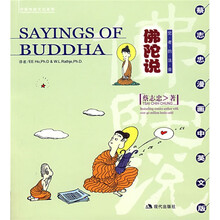 蔡志忠漫画中英文版:佛陀说