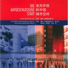 走向开放的中国城市空间