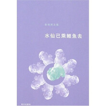 水仙已乘鲤鱼去