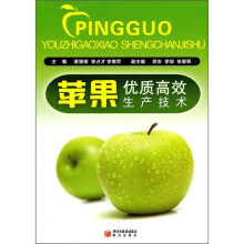 苹果优质高效生产技术