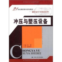 冲压与塑压设备