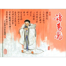 诸葛亮