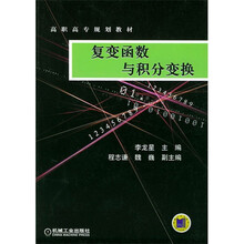 复变函数与积分变换