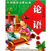 中华国学启蒙经典:不可不读的论语故事