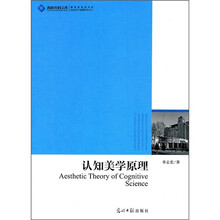 认知美学原理
