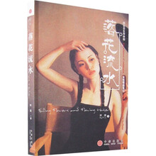 落花流水（女性情感笔记）