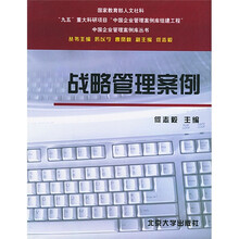 战略管理案例