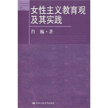 女性主义教育观及其实践