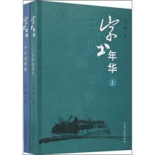 字书年华(套装上下卷)