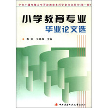 小学教育专业毕业论文选