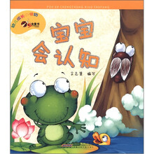 幼儿成长小书坊：宝宝会认知