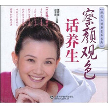 察颜观色话养生
