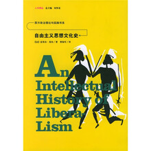 自由主义思想文化史