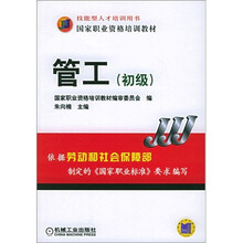 管工（初级）