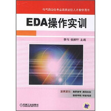 EDA操作实训