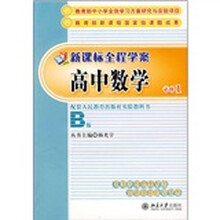 新课标全程学案:高中数学(必修1)