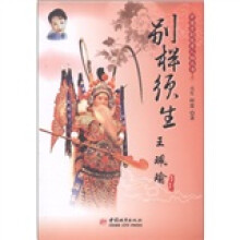 中国京剧优秀人物丛书：别样须生·王佩瑜