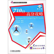 710分高分攻略(第2版)(6级)