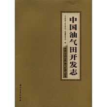 中国油气田开发志西南(中国石化)油气区油气田卷