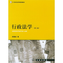 21世纪法学规划教材：行政法学（第2版）