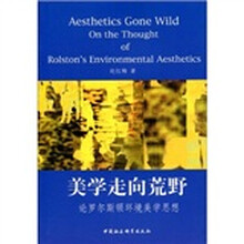美学走向荒野