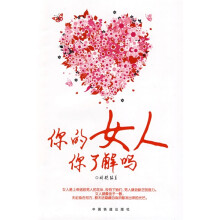 你的女人你了解吗