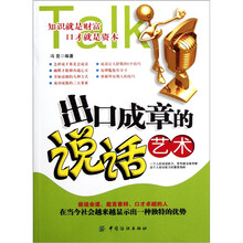 出口成章的说话艺术