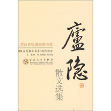 庐隐散文选集
