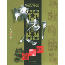 成都人