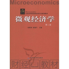 微观经济学